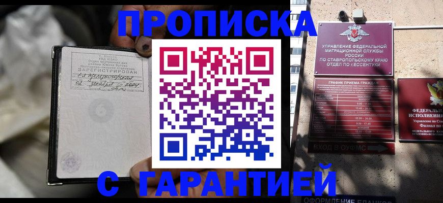 прописка паспорт в Богучаре