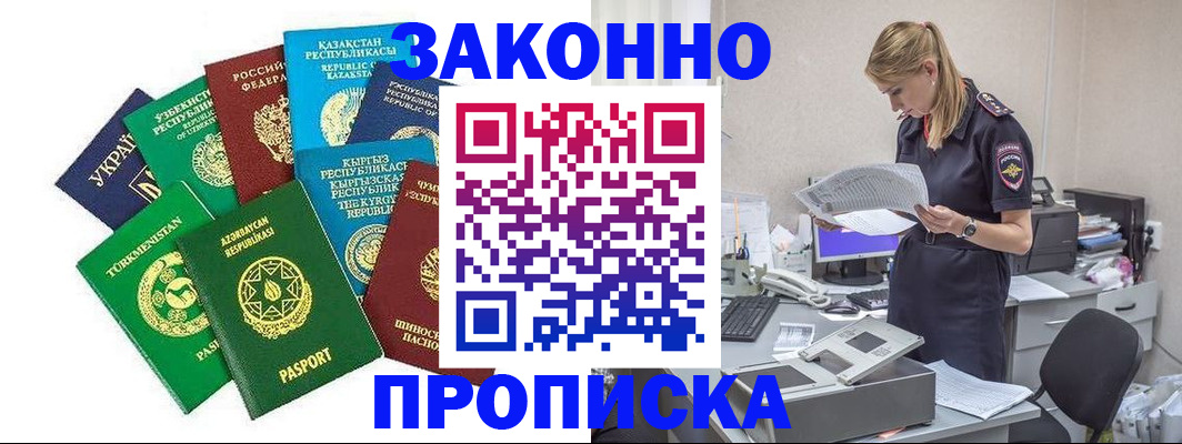 временная регистрация недорого в Богучаре